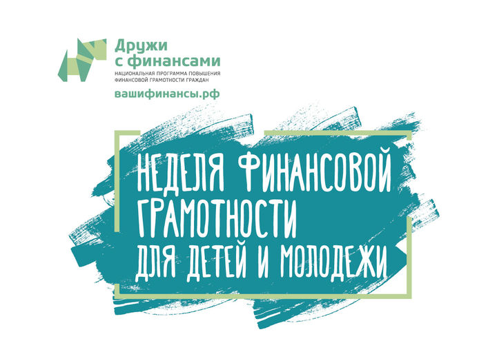 Министерством финансов Оренбургской области объявлен конкурс «Что я знаю о финансах»